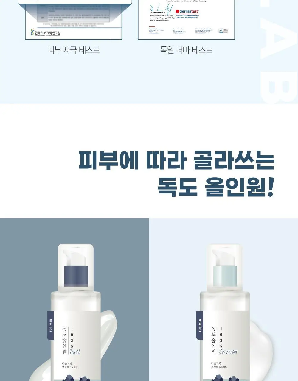 [민감피부/저자극] 라운드랩 포 맨 1025 독도 올인원 플루이드 200ml+200ml 상세페이지 17